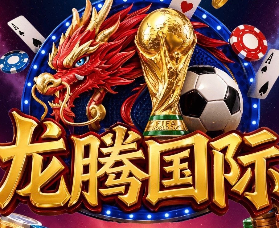 龙腾国际